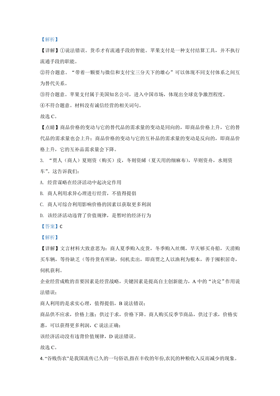 河北省唐山市路北区十一中2019-2020学年高二下学期期末考试政治试题 WORD版含解析.doc_第2页