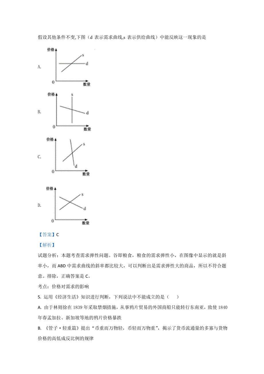 河北省唐山市路北区十一中2019-2020学年高二下学期期末考试政治试题 WORD版含解析.doc_第3页