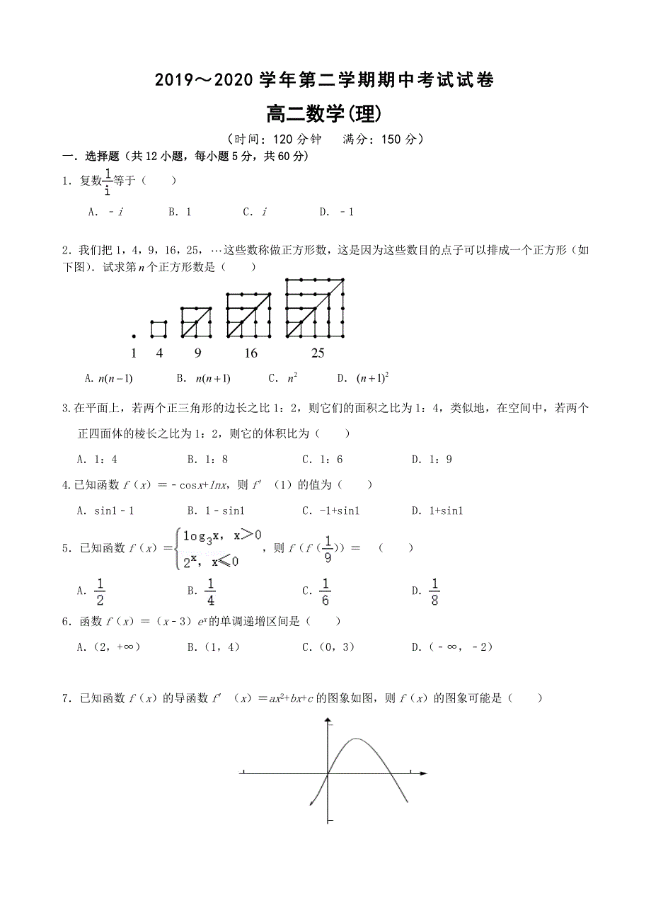 山西省古县第一中学2019-2020学年高二下学期期中考试数学（理）试题 WORD版含答案.doc_第1页