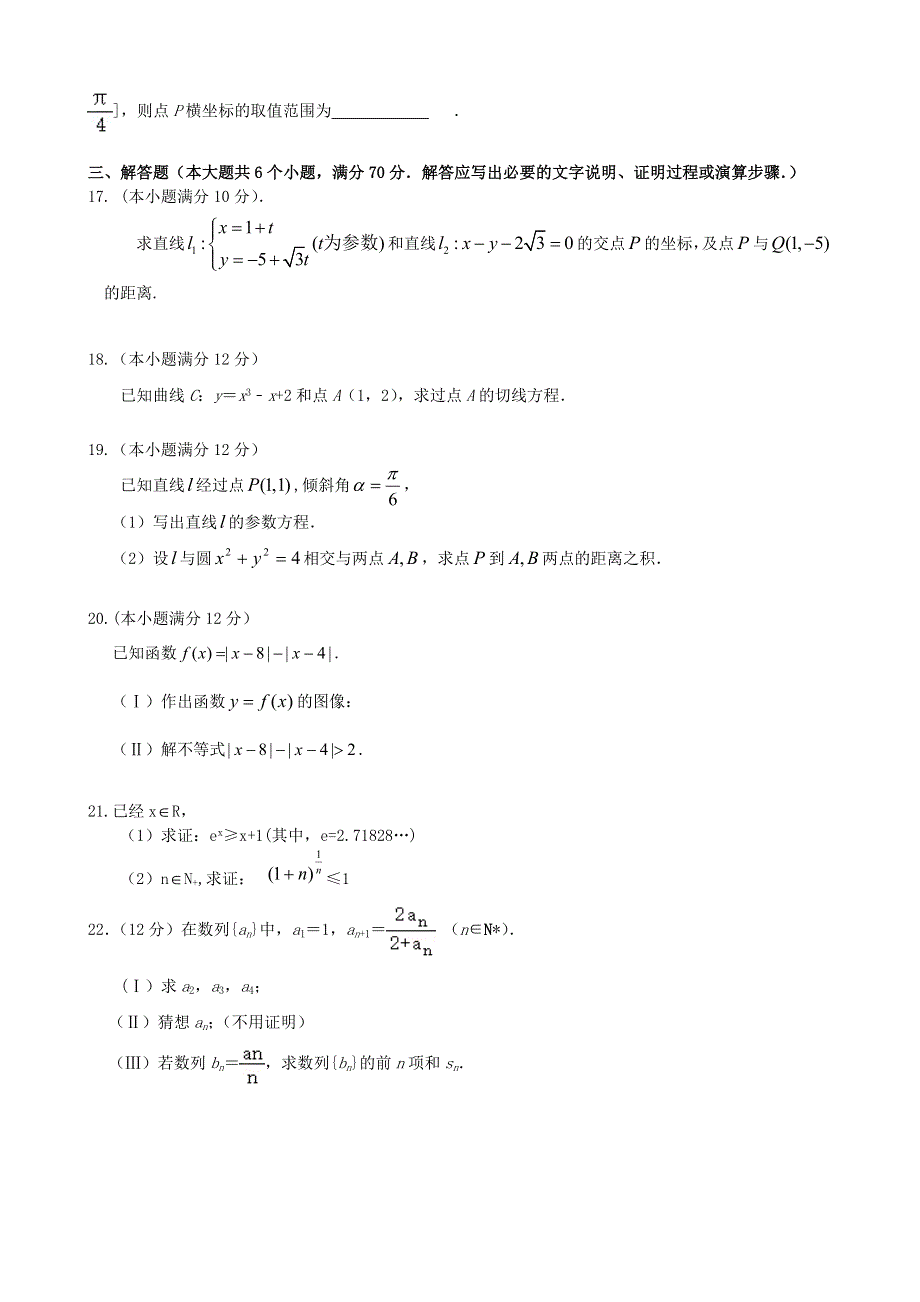 山西省古县第一中学2019-2020学年高二下学期期中考试数学（理）试题 WORD版含答案.doc_第3页