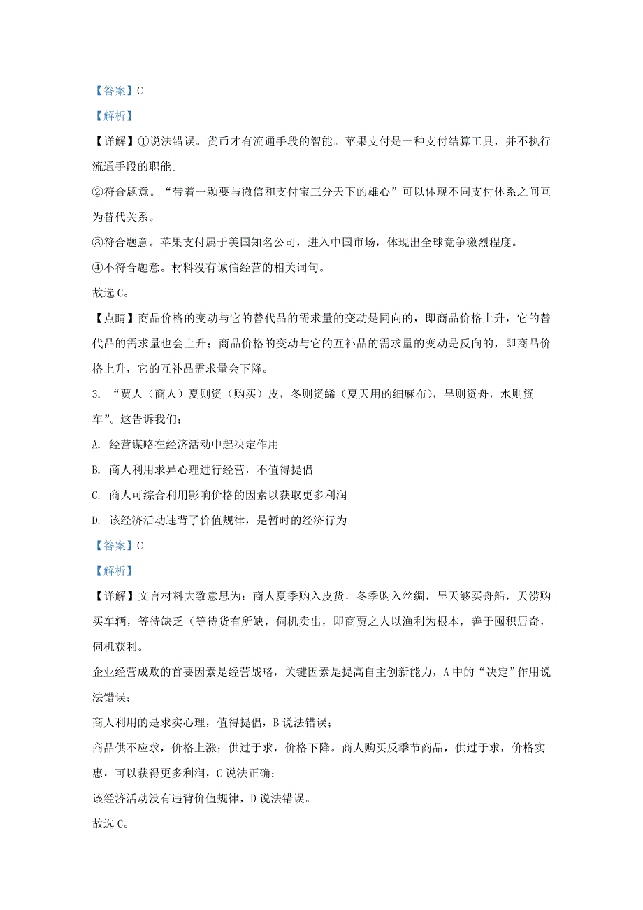 河北省唐山市路北区十一中2019-2020学年高二政治下学期期末考试试题（含解析）.doc_第2页