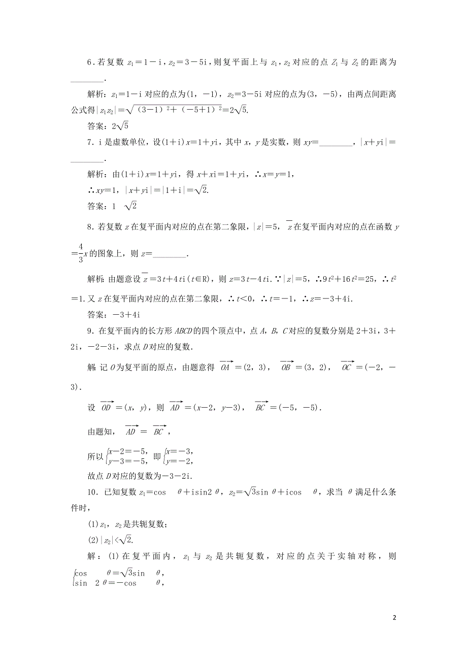 2021-2022学年新教材高中数学 课时检测16 复数的几何意义（含解析）新人教A版必修第二册.doc_第2页