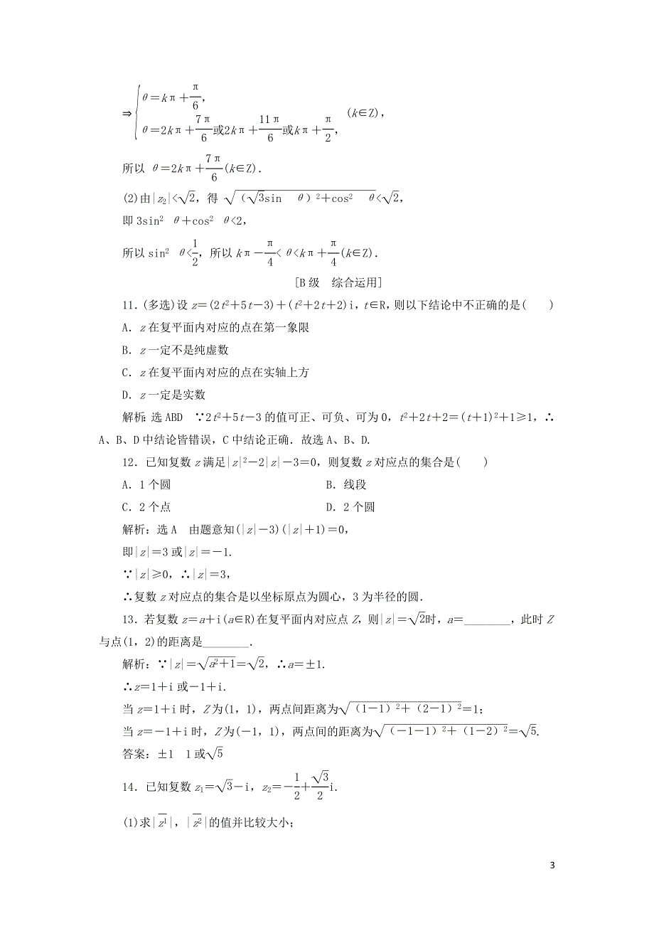 2021-2022学年新教材高中数学 课时检测16 复数的几何意义（含解析）新人教A版必修第二册.doc_第3页