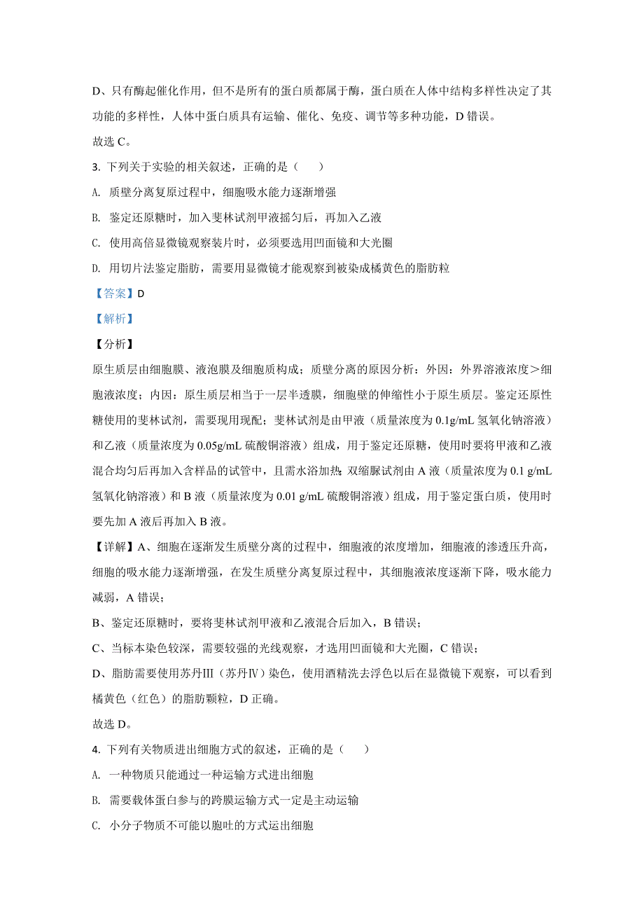 河北省唐山市路北区十一中2021届高三9月入学检测生物试题 WORD版含解析.doc_第2页