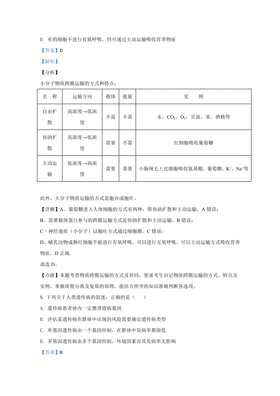 河北省唐山市路北区十一中2021届高三9月入学检测生物试题 WORD版含解析.doc_第3页