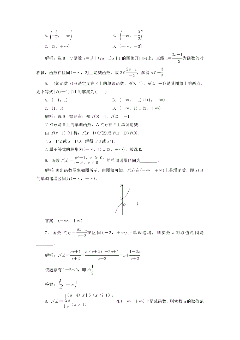 2021-2022学年新教材高中数学 课时检测19 函数的单调性（含解析）北师大版必修第一册.doc_第2页