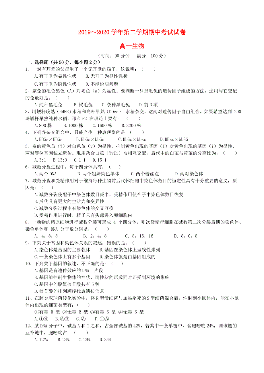 山西省古县第一中学2019-2020学年高一生物下学期期中试题.doc_第1页