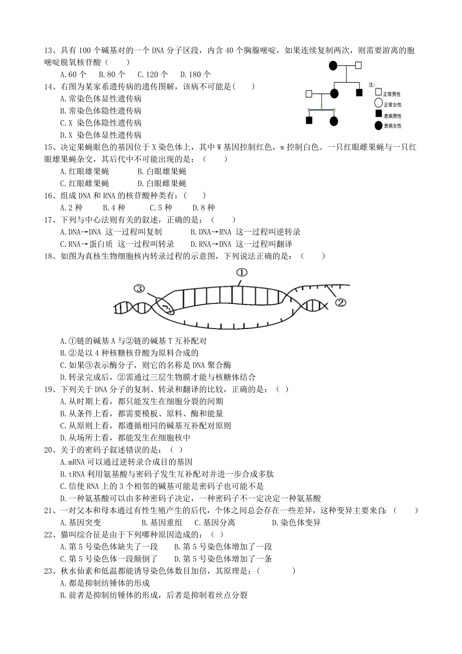 山西省古县第一中学2019-2020学年高一生物下学期期中试题.doc_第2页