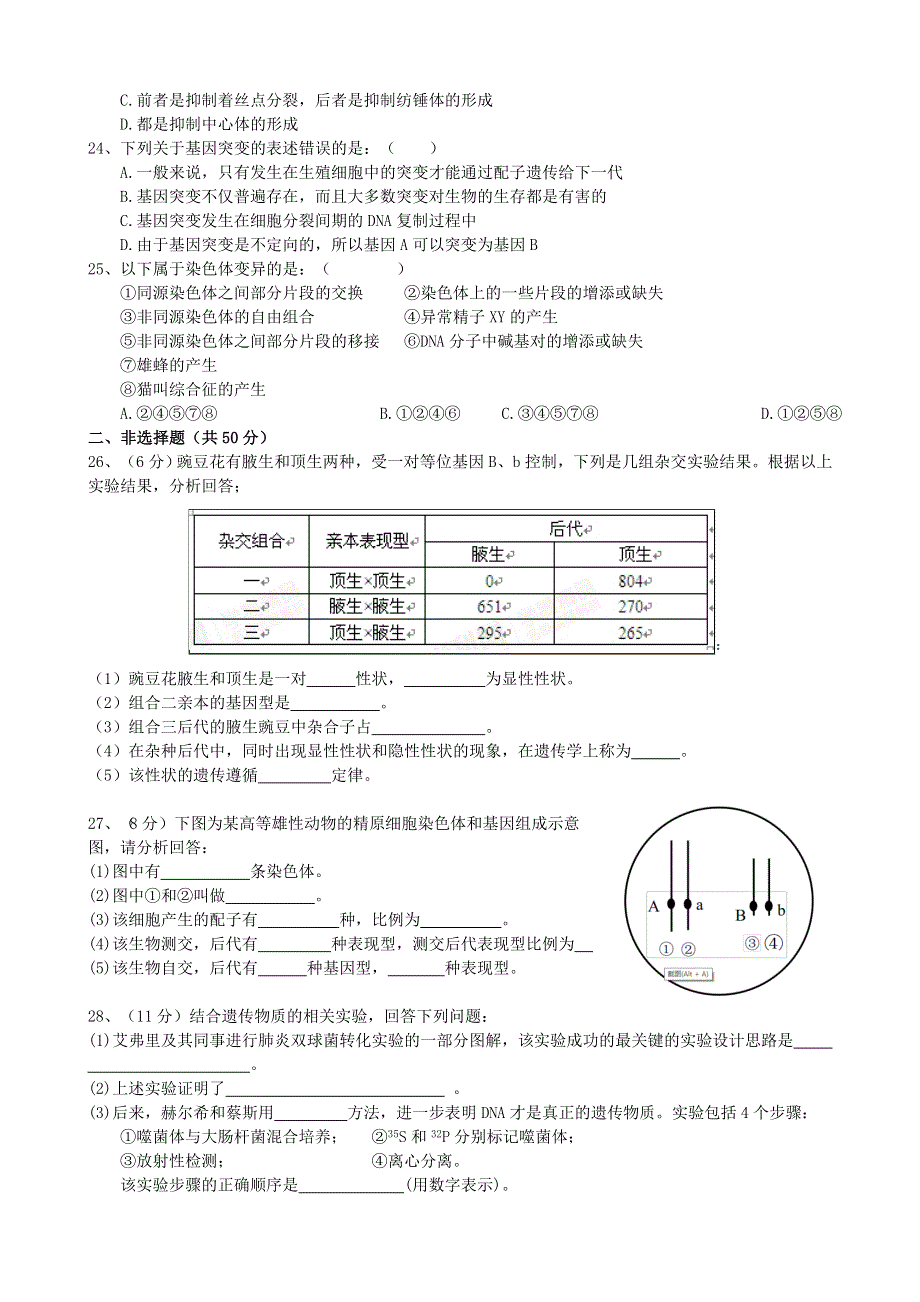 山西省古县第一中学2019-2020学年高一生物下学期期中试题.doc_第3页