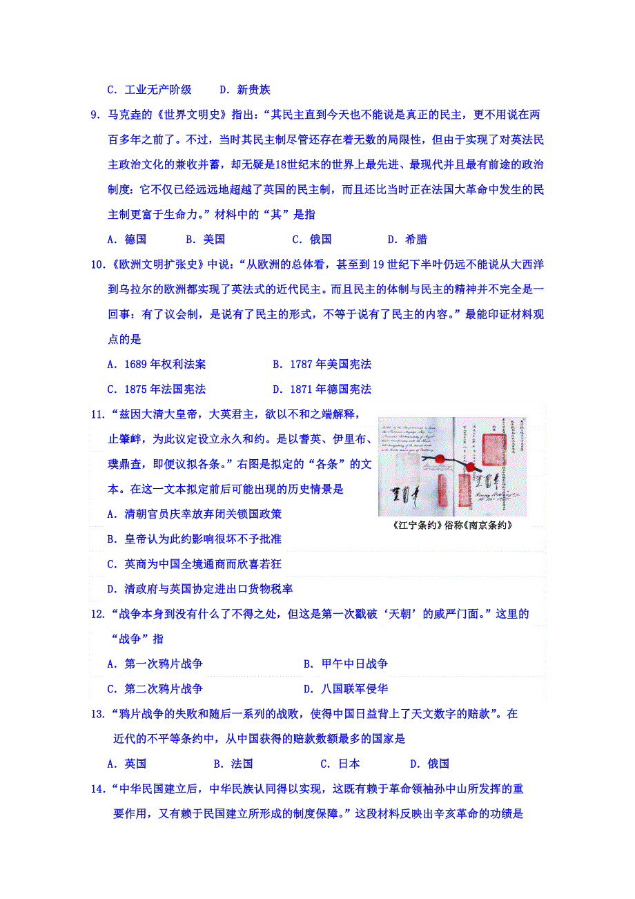 江苏省宿迁市2015-2016学年高一上学期期末考试历史试卷 WORD版含答案.doc_第2页