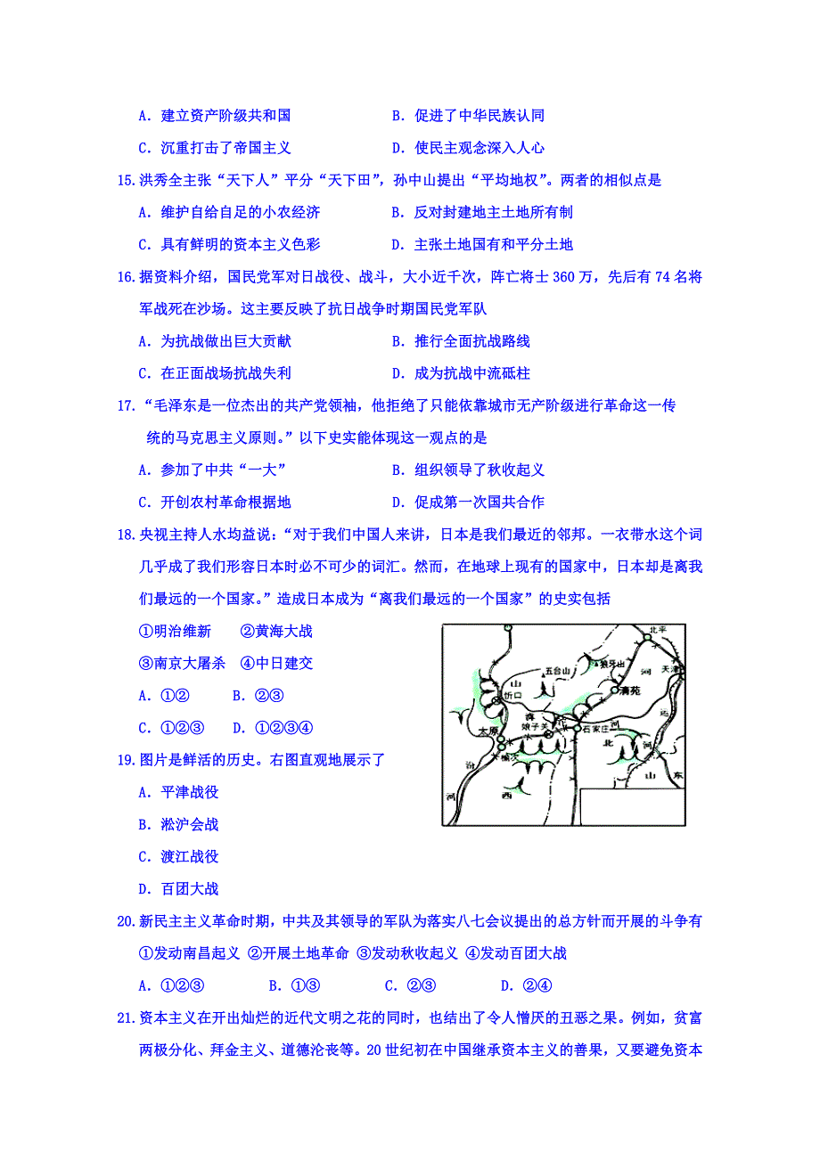 江苏省宿迁市2015-2016学年高一上学期期末考试历史试卷 WORD版含答案.doc_第3页