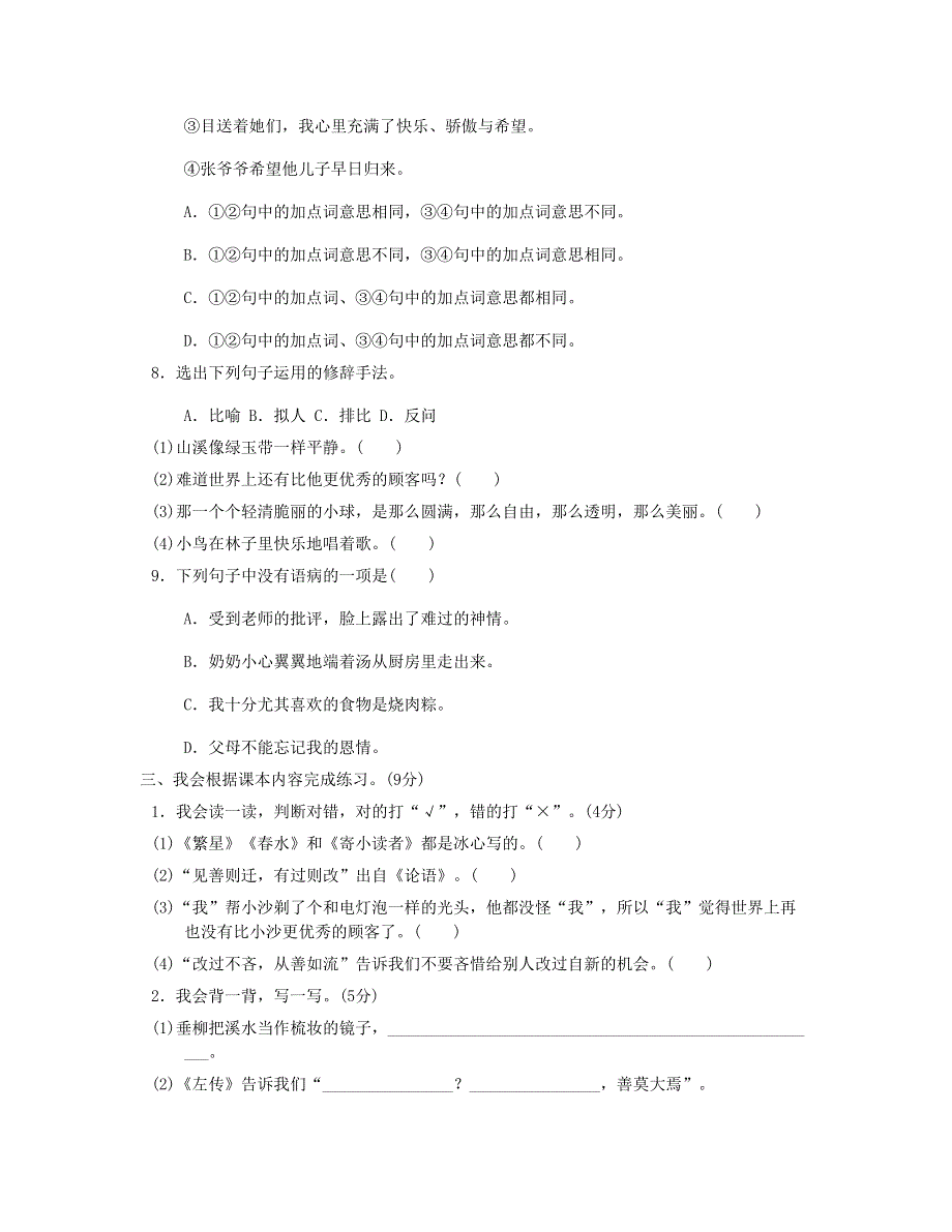 2023三年级语文下册 第六单元 达标测试A卷 新人教版.doc_第2页