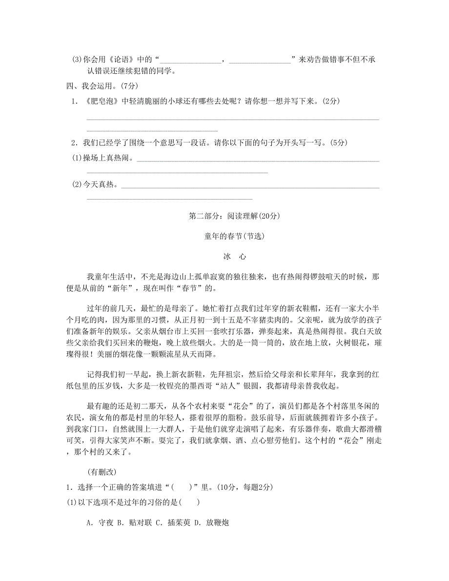 2023三年级语文下册 第六单元 达标测试A卷 新人教版.doc_第3页