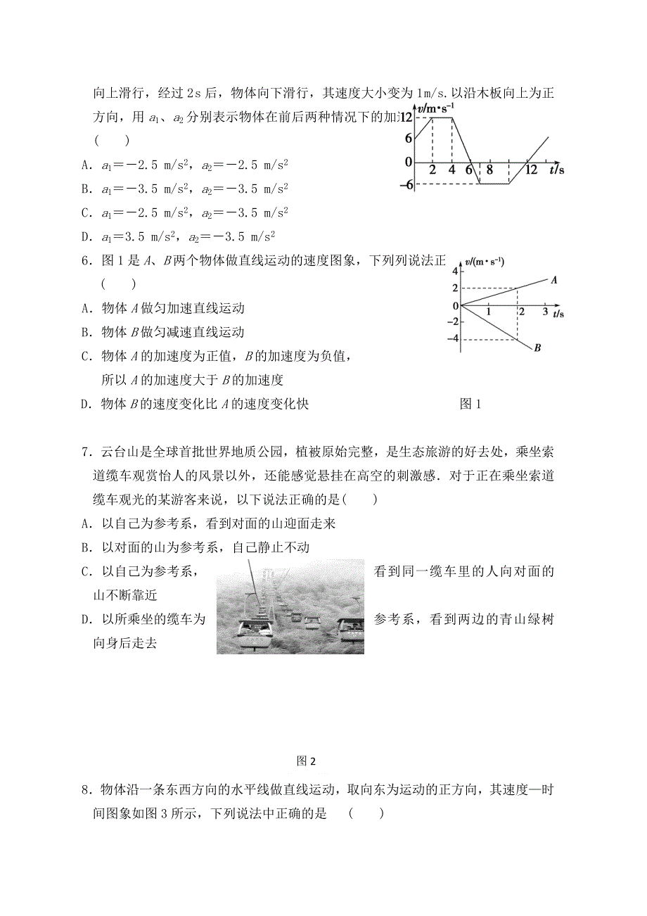 广东省龙川县第一中学2015-2016学年高一10月月考物理试题 WORD版含答案.doc_第2页