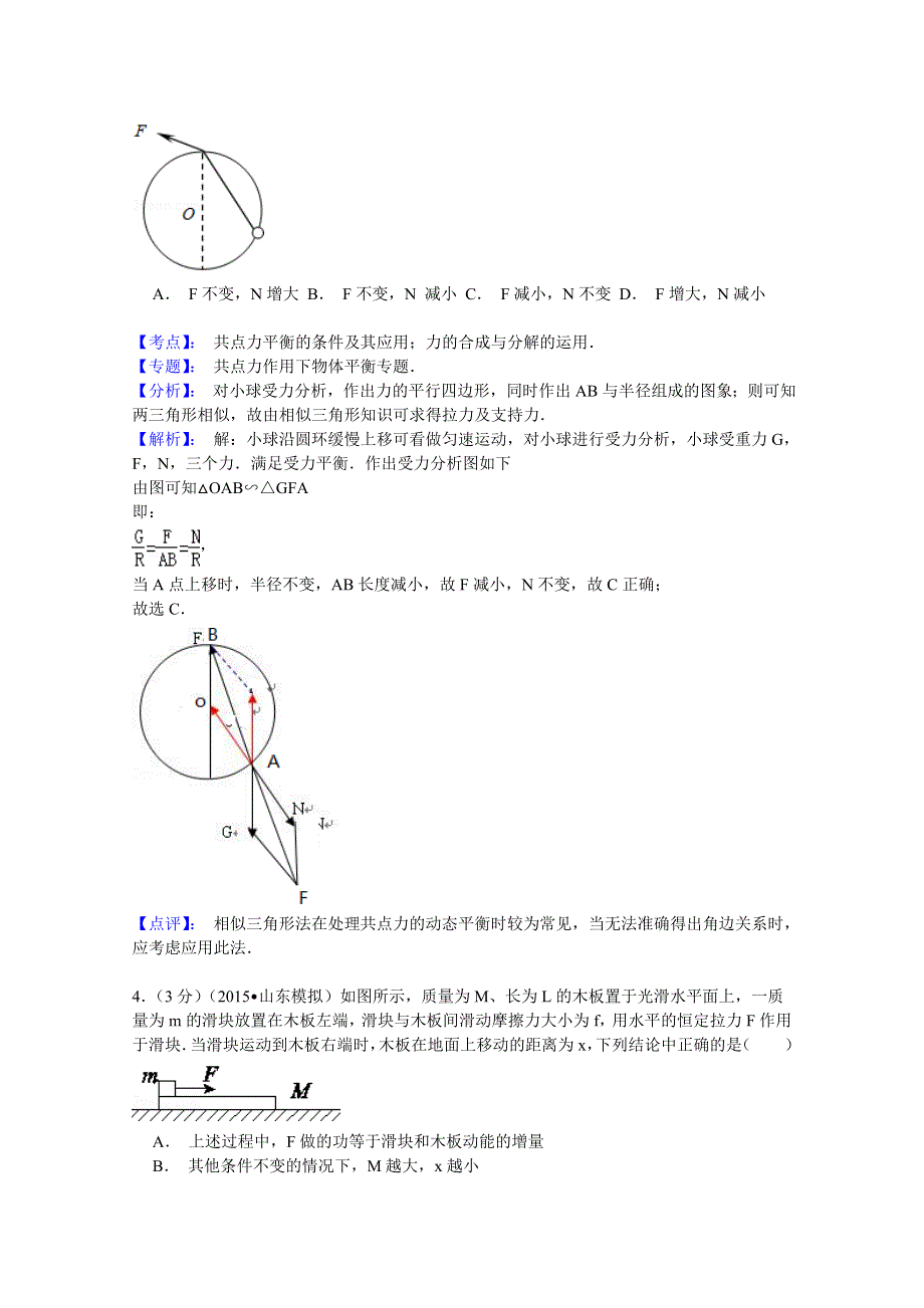 《解析》山东省2015届高三冲刺模拟（五）理科综合物理试题 WORD版含解析.doc_第3页