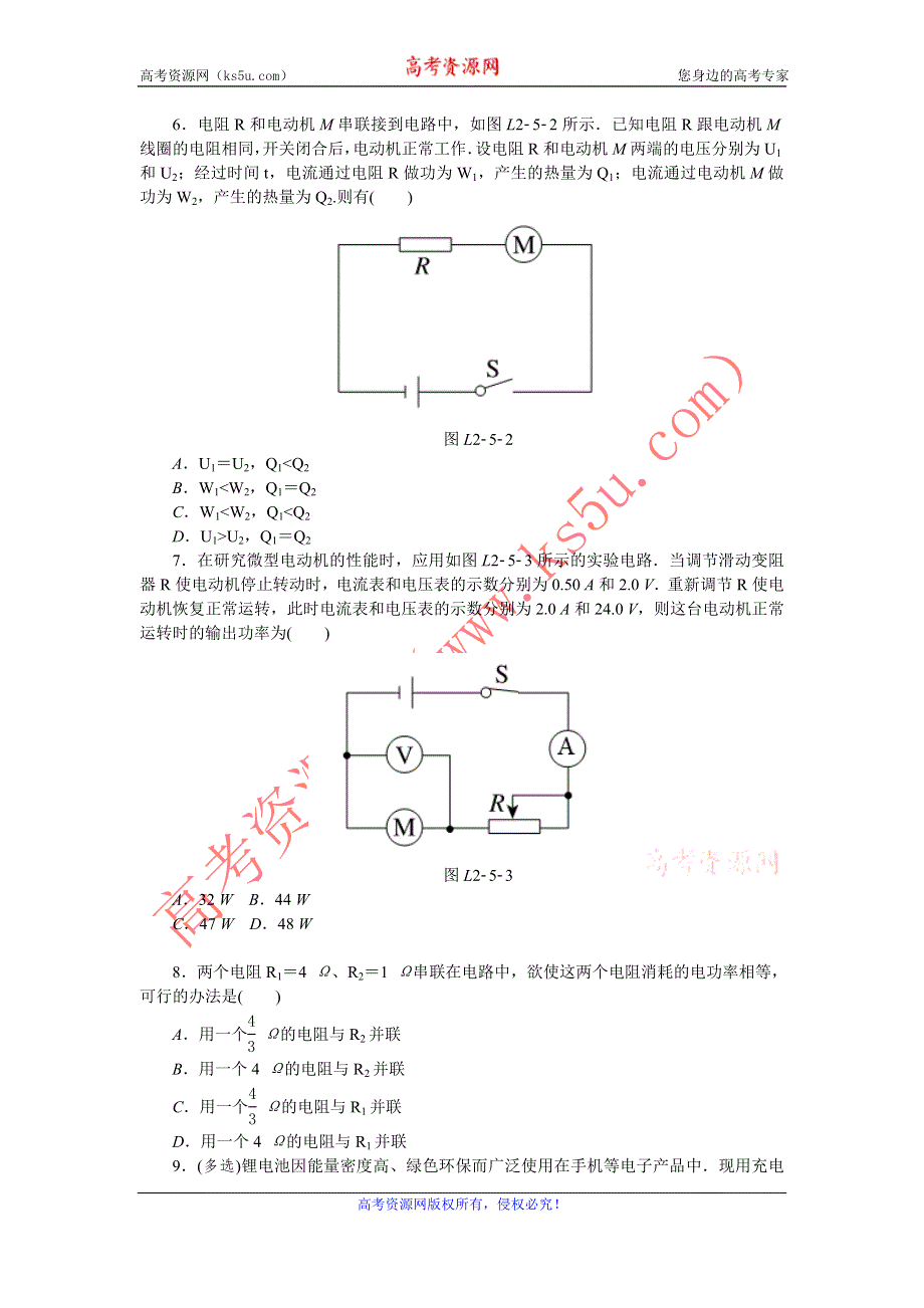 《学练考》2015-2016学年高二人教版物理选修3-1练习册：2.5　焦耳定律 .doc_第2页