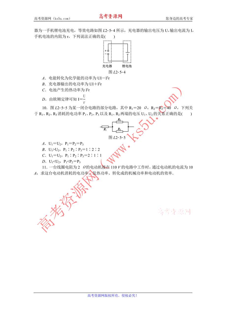 《学练考》2015-2016学年高二人教版物理选修3-1练习册：2.5　焦耳定律 .doc_第3页