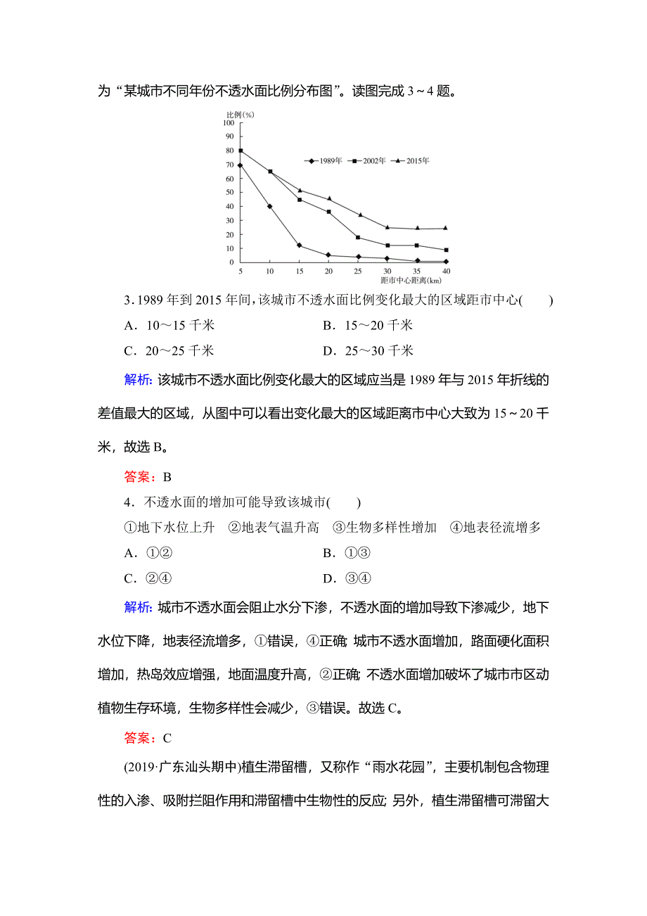 2019-2020学年湘教版高中地理必修二学练测精练：第2章 第3节　城市化过程对地理环境的影响 WORD版含解析.doc_第2页