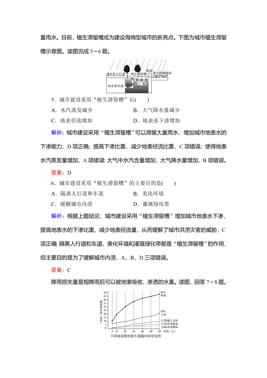 2019-2020学年湘教版高中地理必修二学练测精练：第2章 第3节　城市化过程对地理环境的影响 WORD版含解析.doc_第3页