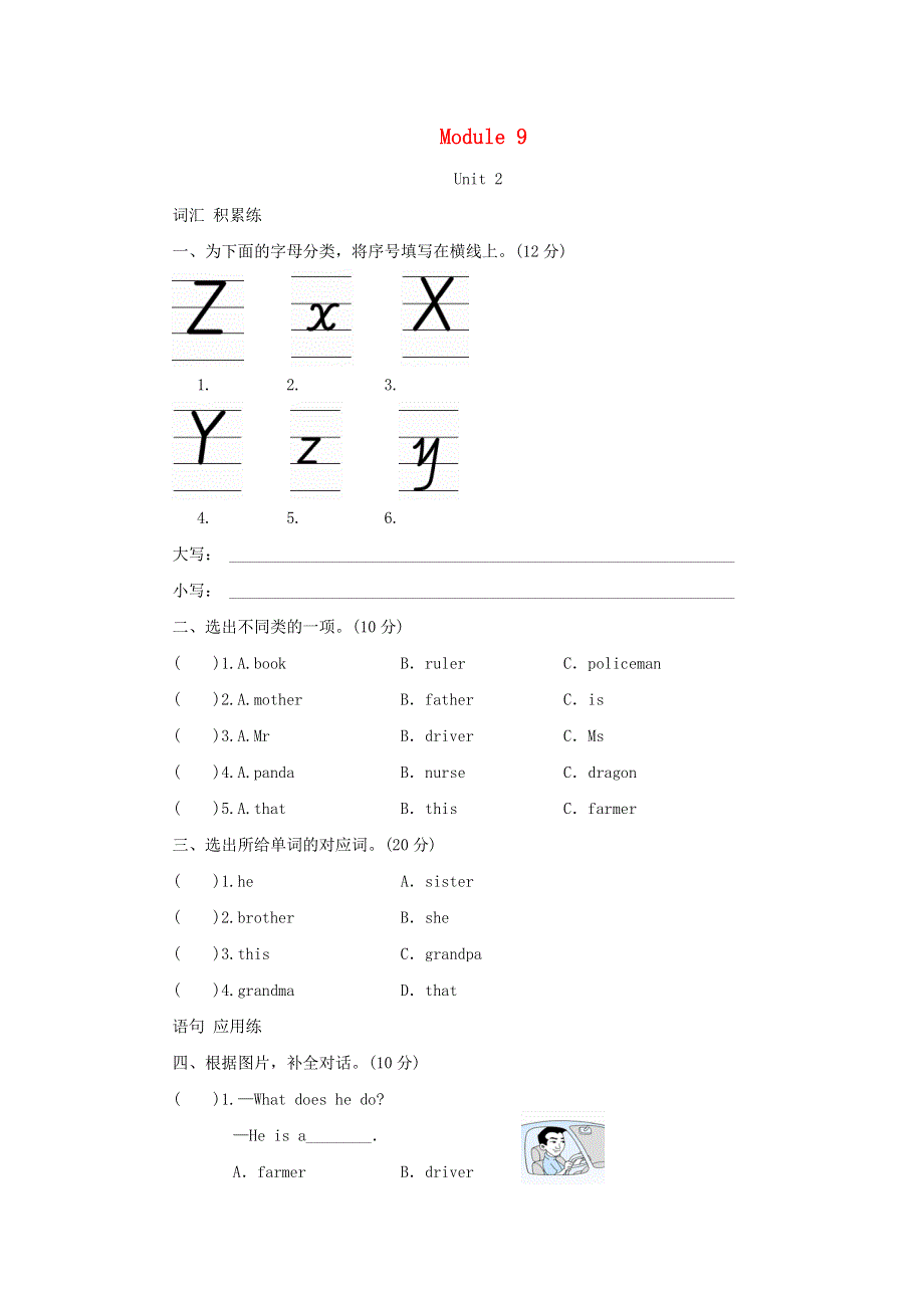 2021秋三年级英语上册 Module 9 Unit 2 Hes a doctor拓展习题 外研社（三起）.doc_第1页