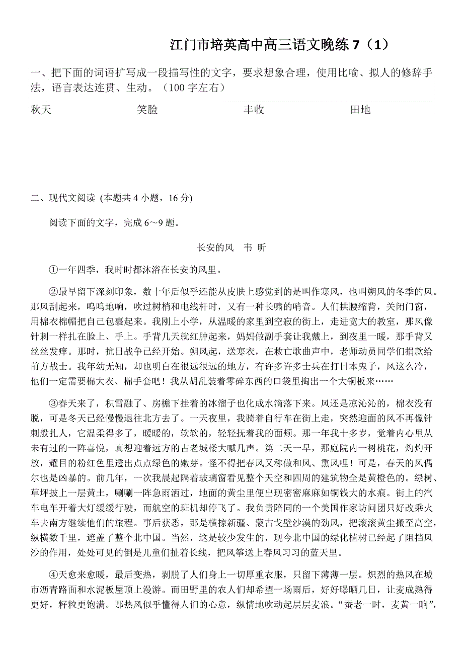 广东省江门市培英高中2021届高三语文周练七（第7周） WORD版含答案.docx_第1页