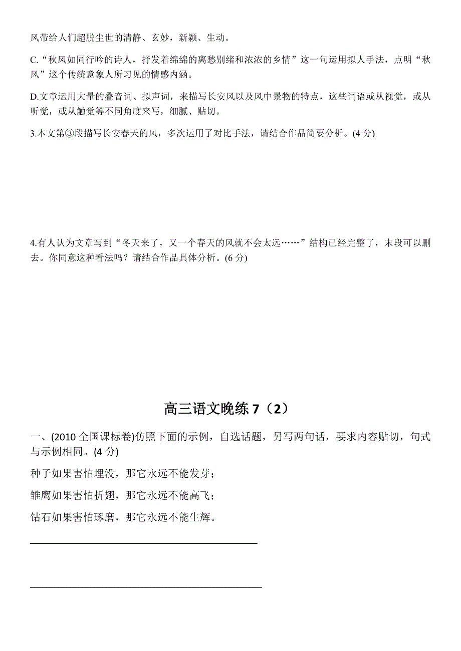 广东省江门市培英高中2021届高三语文周练七（第7周） WORD版含答案.docx_第3页