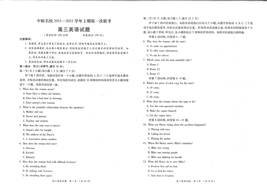 河南省中原2022届高三上学期第一次联考英语试卷 扫描版含答案.pdf_第1页