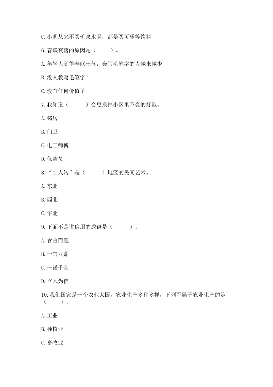 四年级下册部编版道德与法治《期末测试卷》带解析答案.docx_第2页