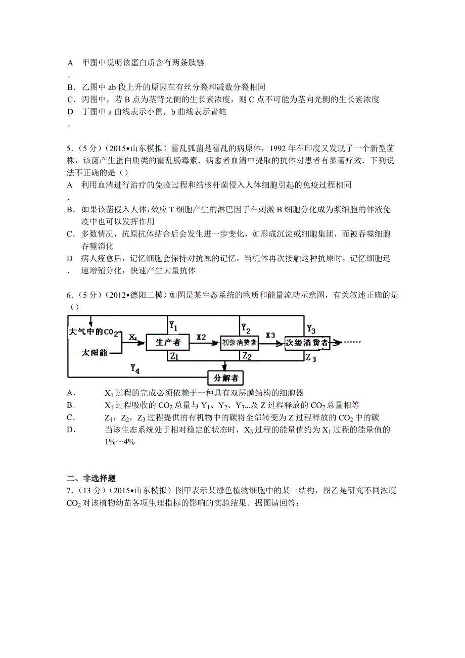 《解析》山东省2015届高考生物模拟试卷（三） WORD版含解析.doc_第2页