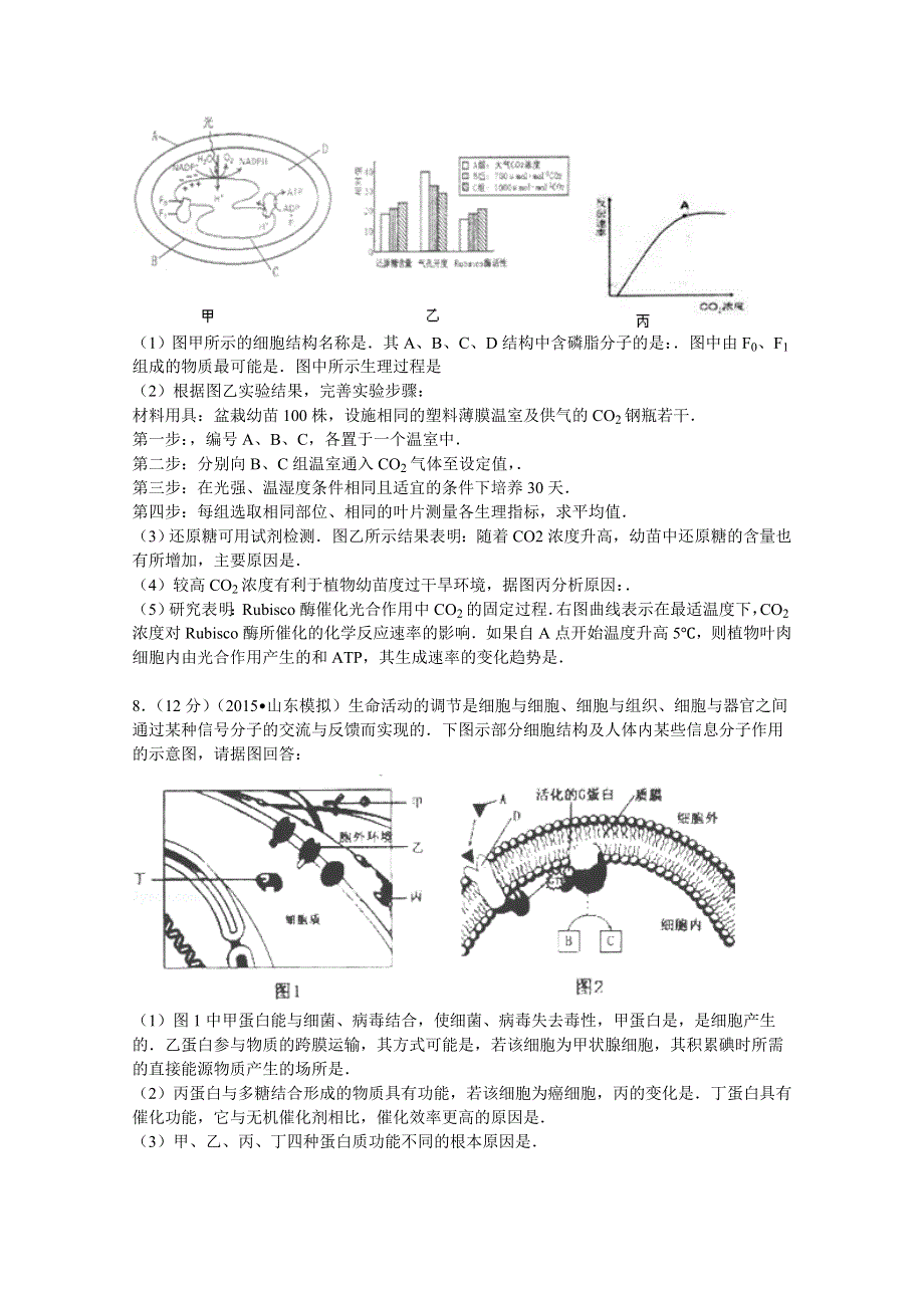 《解析》山东省2015届高考生物模拟试卷（三） WORD版含解析.doc_第3页