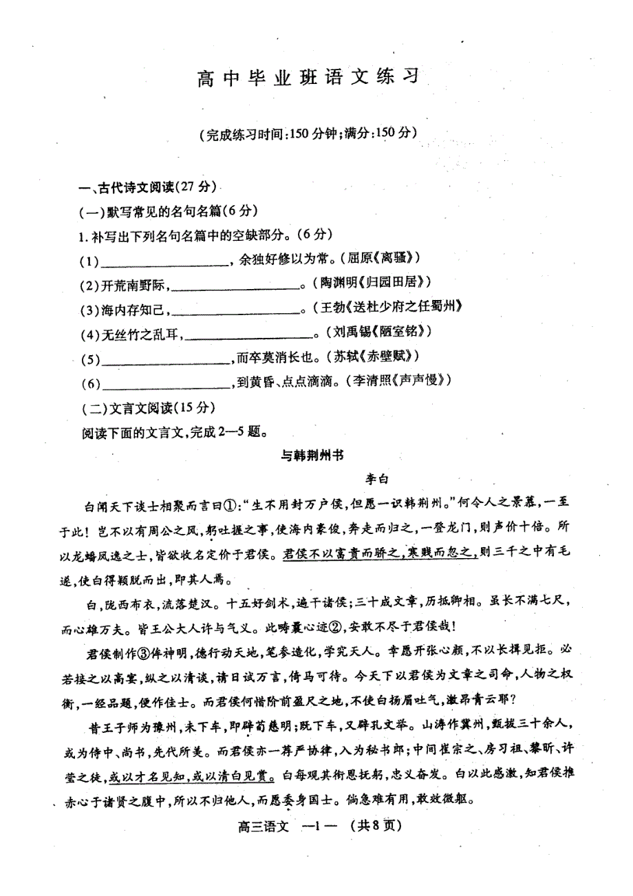 （2011福州质检）福建省福州市2011届高三高中毕业班质量检查语文扫描版.doc_第1页