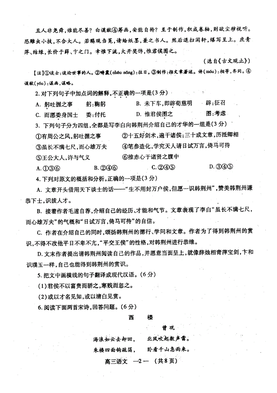 （2011福州质检）福建省福州市2011届高三高中毕业班质量检查语文扫描版.doc_第2页