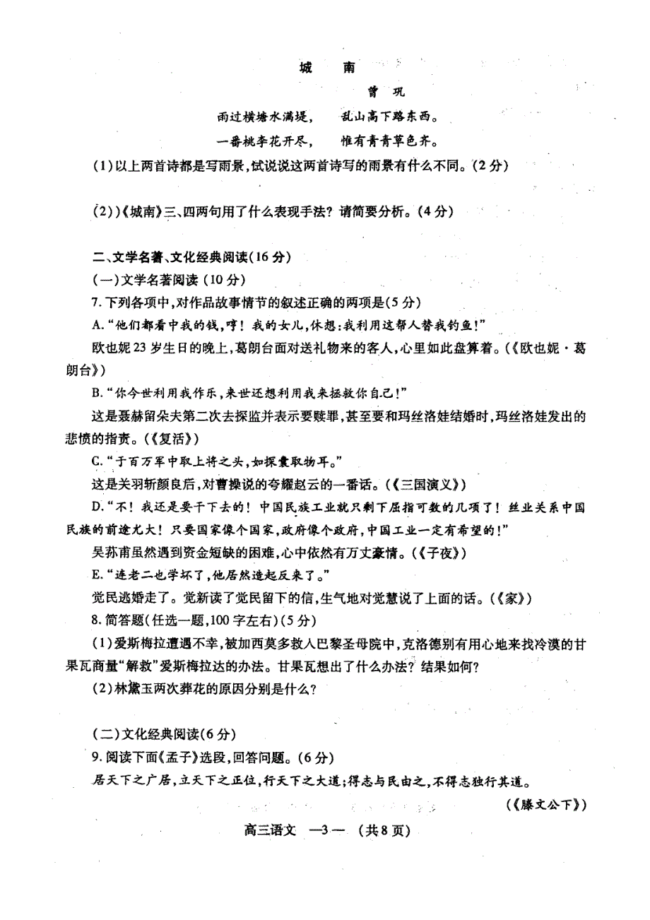 （2011福州质检）福建省福州市2011届高三高中毕业班质量检查语文扫描版.doc_第3页