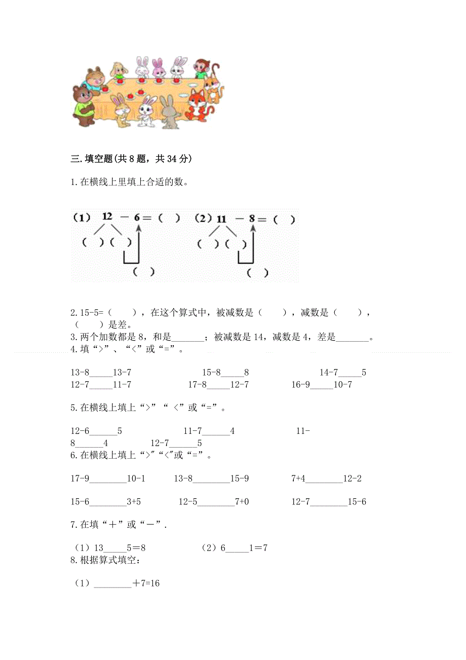 小学一年级数学《20以内的退位减法》必刷题及答案参考.docx_第2页