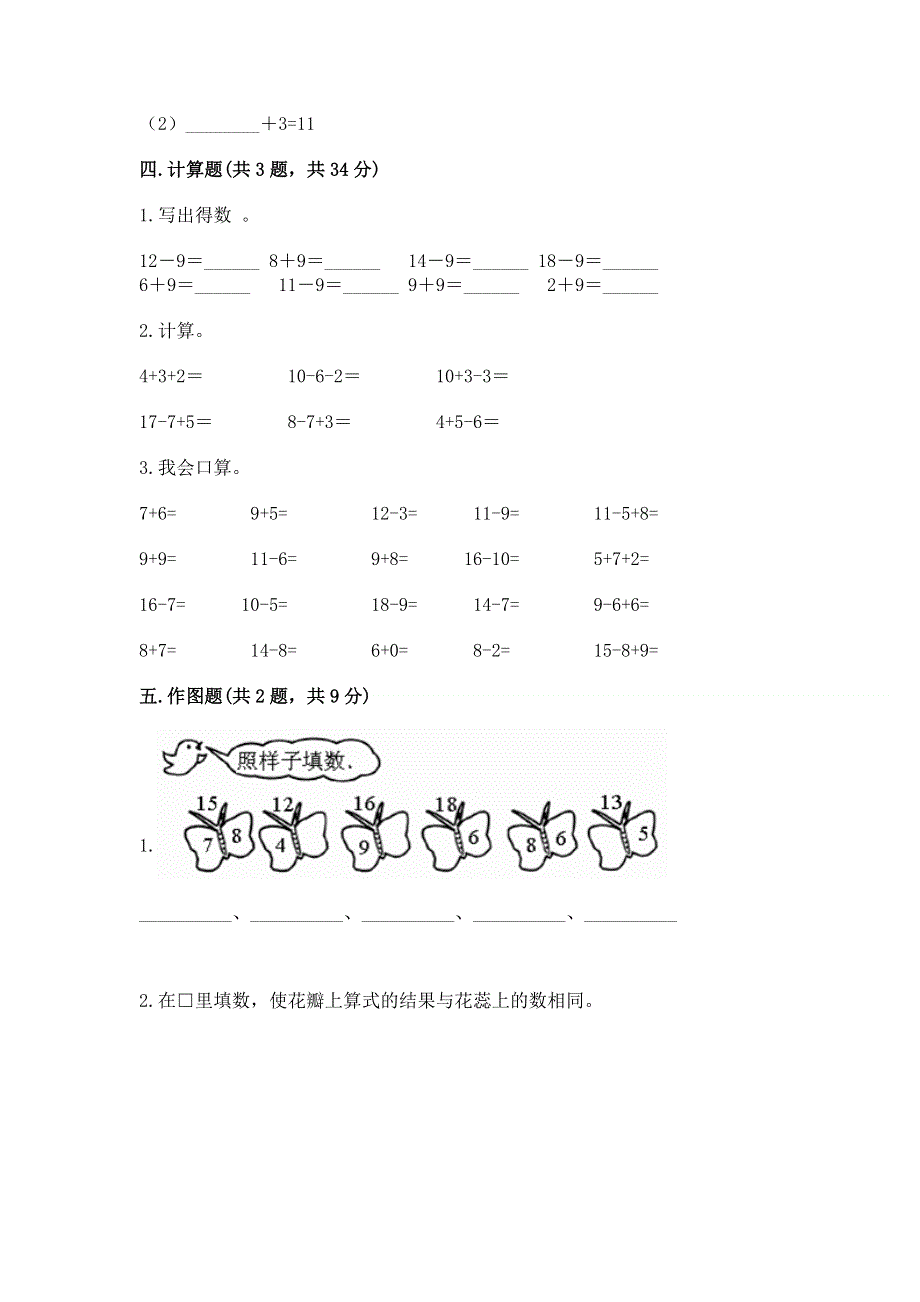 小学一年级数学《20以内的退位减法》必刷题及答案参考.docx_第3页