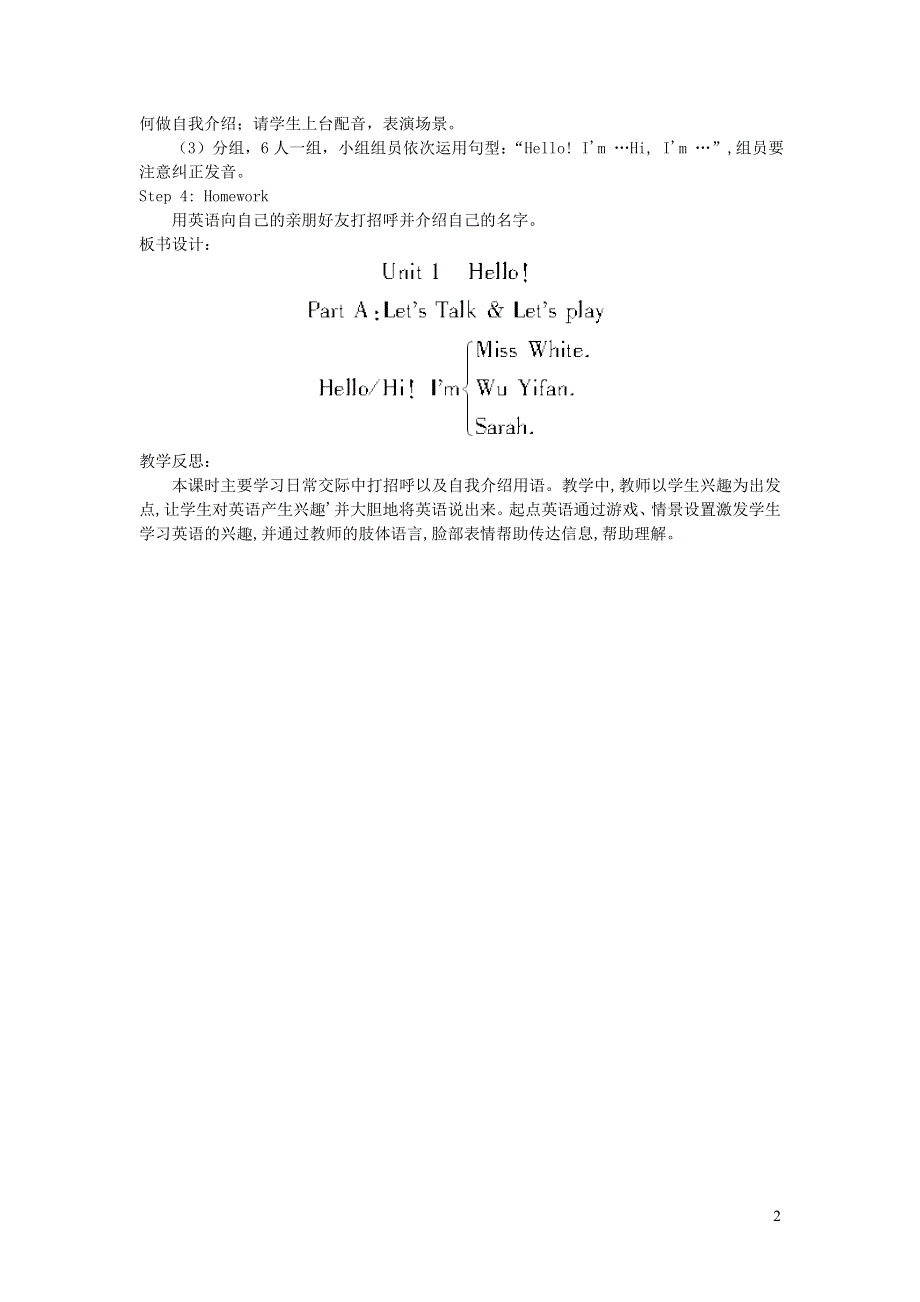 2021秋三年级英语上册 Unit 1 Hello课时1 Let's talk Let's play教案 人教PEP.doc_第2页