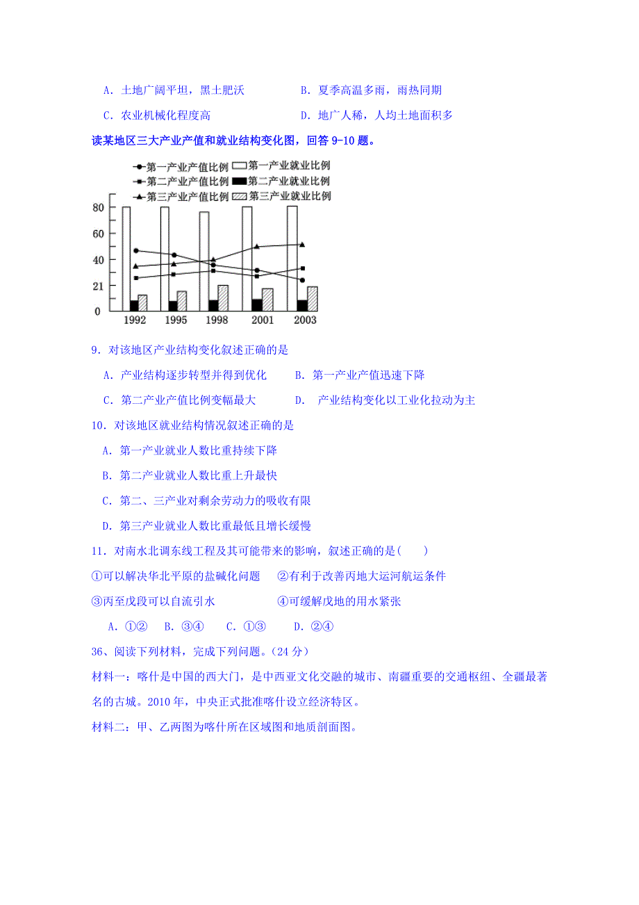 广东省龙川县第一中学2015-2016学年高二上学期12月月考地理（文）试题 WORD版含答案.doc_第3页