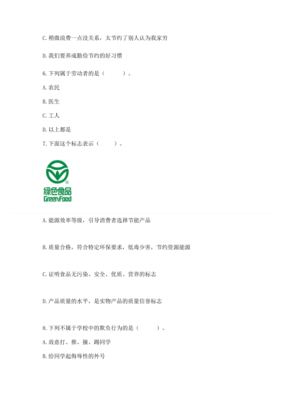 四年级下册部编版道德与法治《期末测试卷》精品（预热题）.docx_第2页