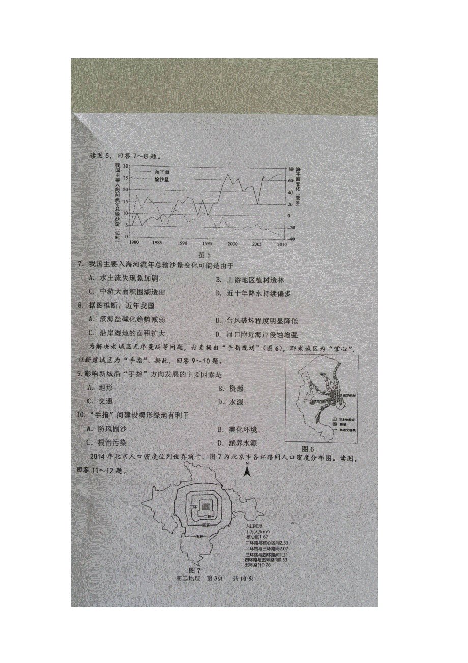 江苏省宿迁市2015-2016学年高二下学期期末考试地理试题 扫描版含答案.doc_第3页