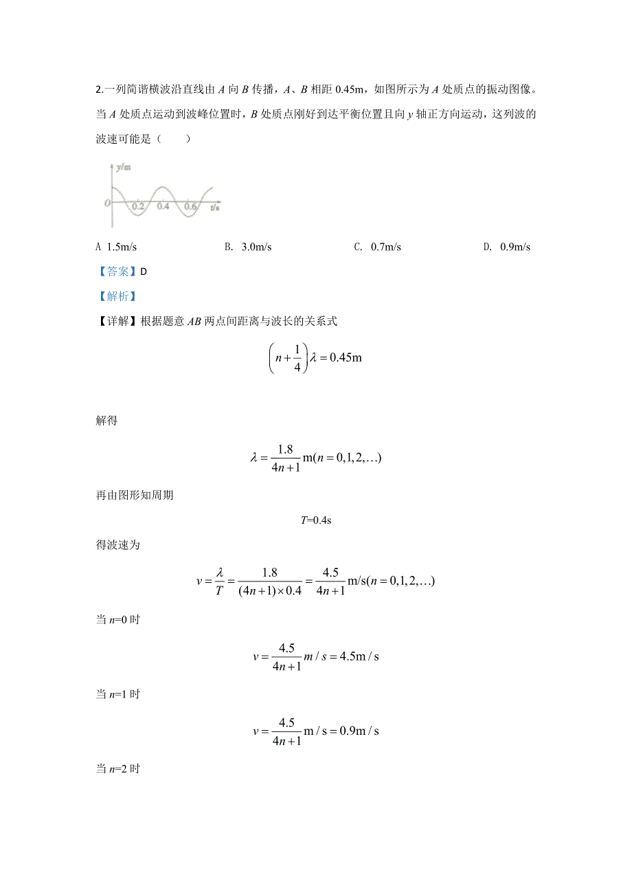 《解析》山东省2020届高三下学期6月模拟物理试题 WORD版含解析.doc_第2页