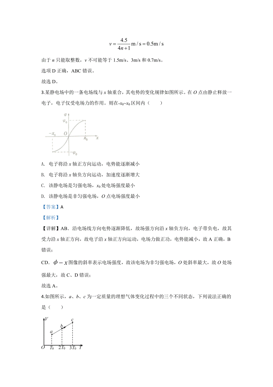 《解析》山东省2020届高三下学期6月模拟物理试题 WORD版含解析.doc_第3页