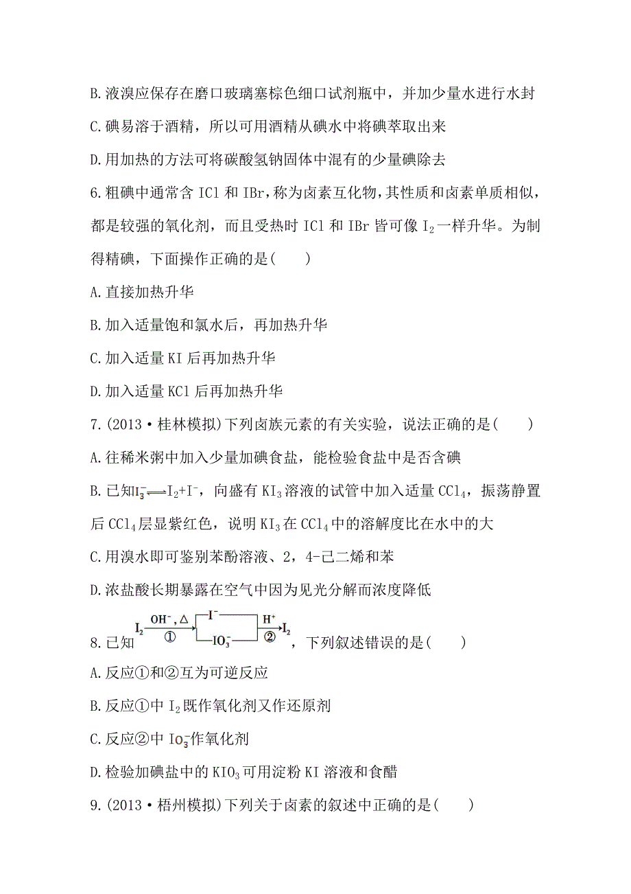 2014年高考化学课时提升作业(9) 第四章 第二节 卤族元素（广东专供）.doc_第3页