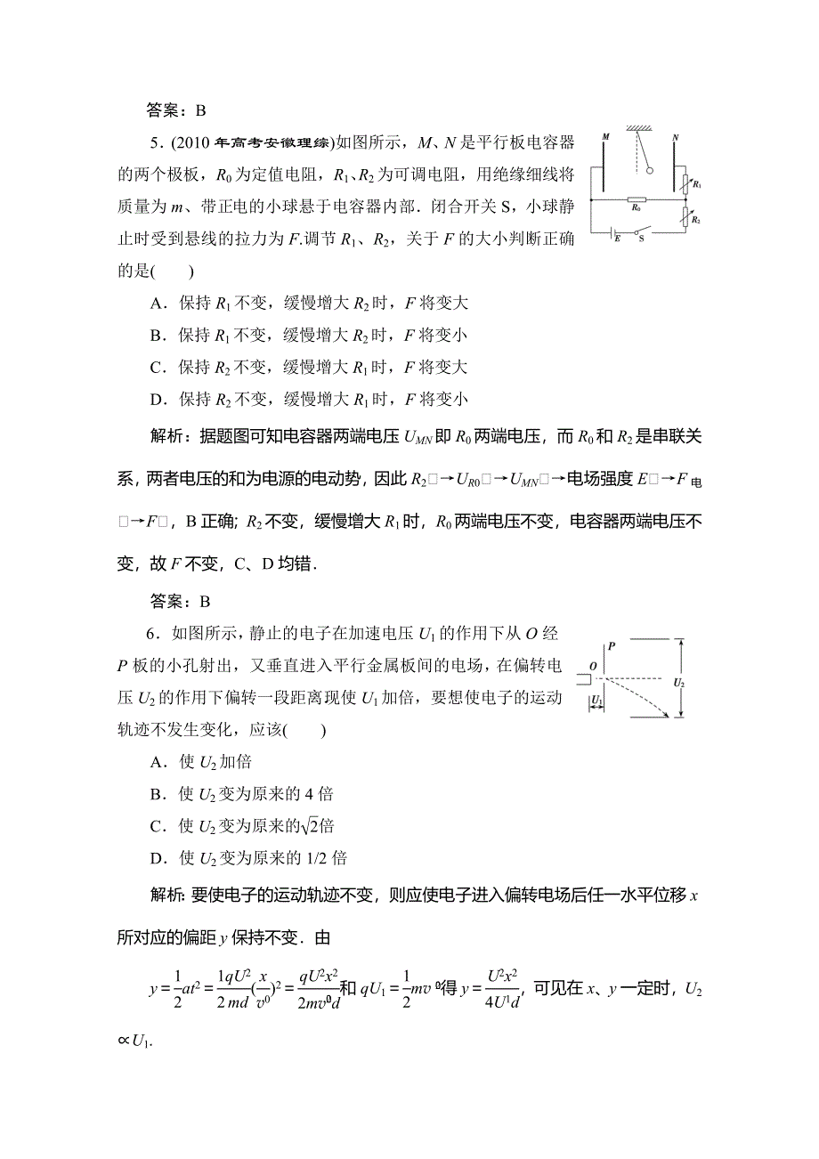 新课标2014年高考一轮复习之课时跟踪训练66.doc_第3页