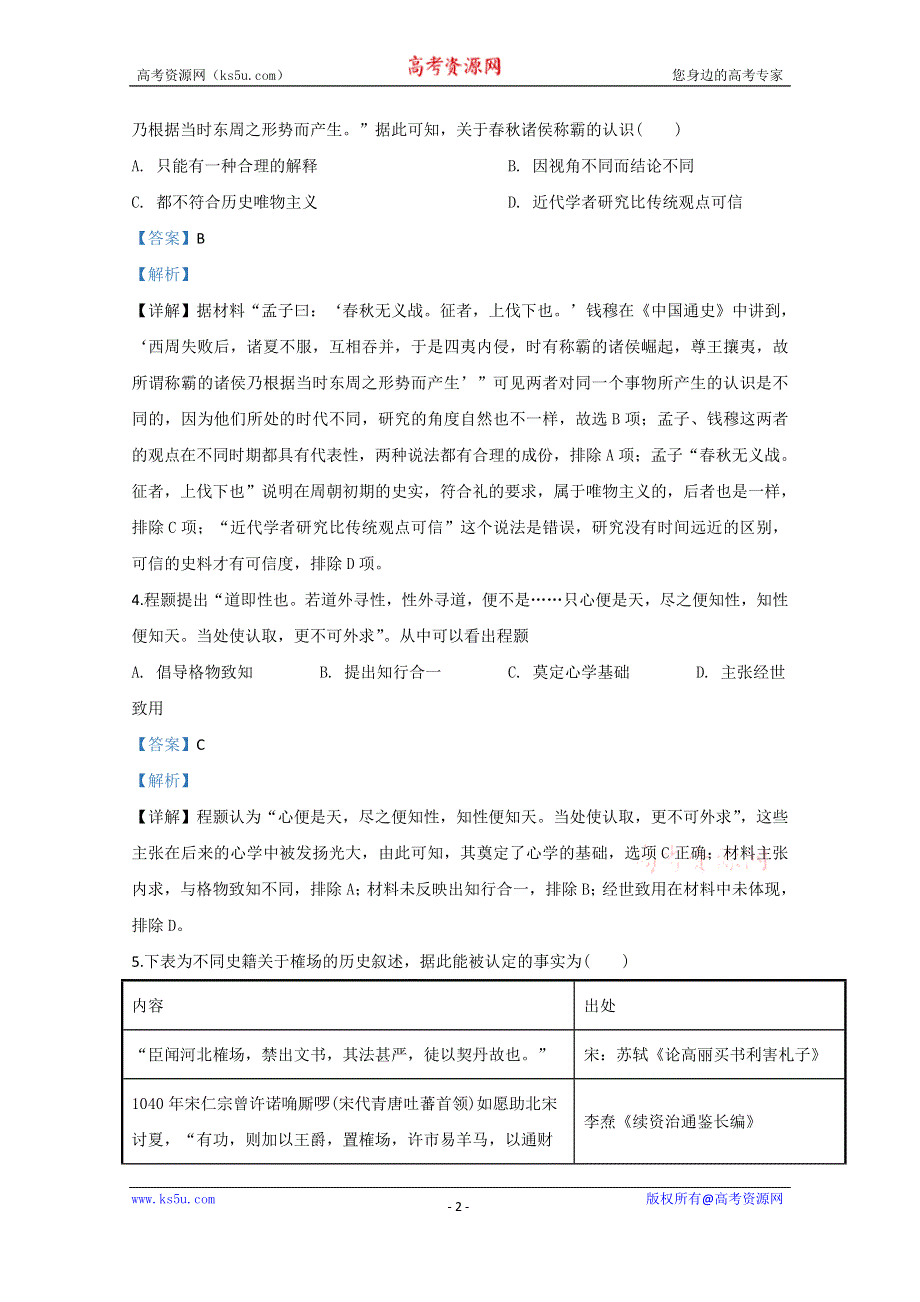 《解析》山东省2020届高三新高考历史-疫情期间自学成果验收卷10 WORD版含解析.doc_第2页