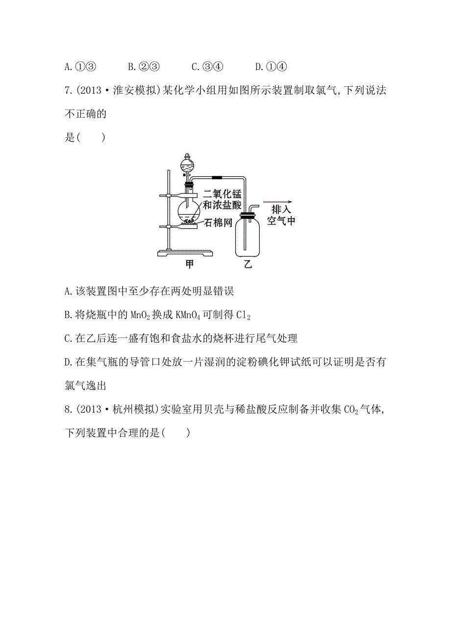 2014年高考化学课时提升作业(三十九) 14.doc_第3页