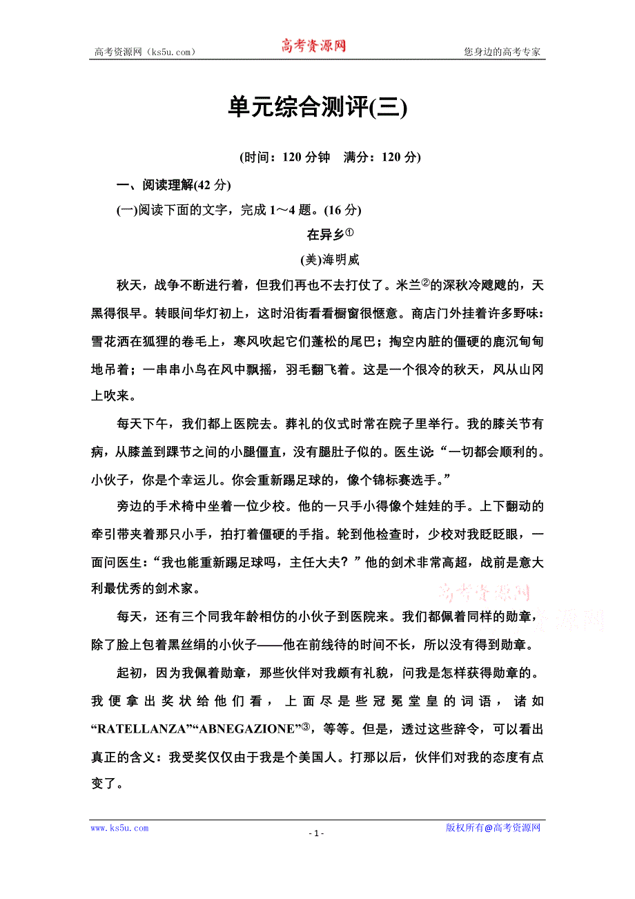 2020-2021学年语文新教材人教版必修上册单元综合测评3 WORD版含解析.doc_第1页