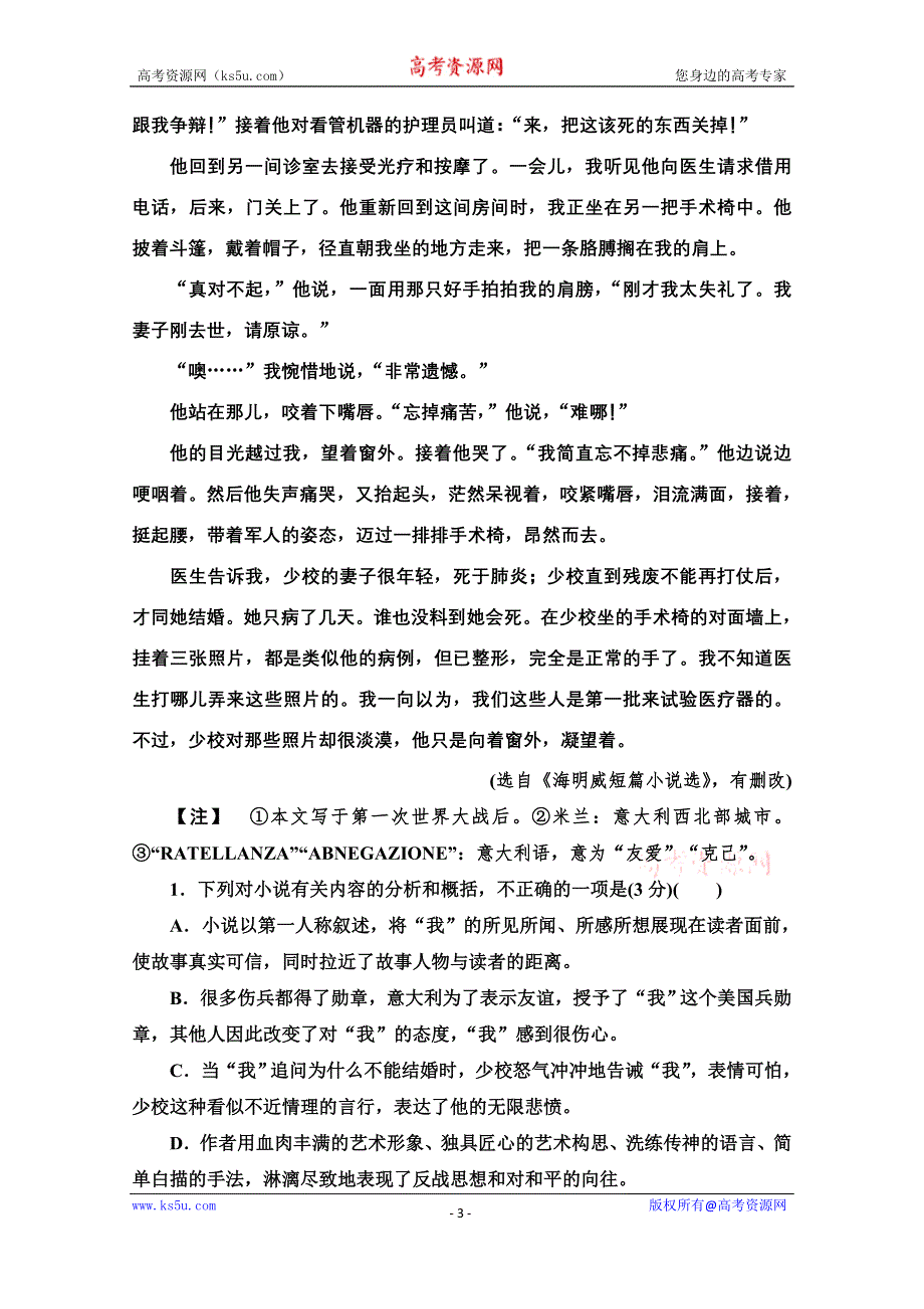 2020-2021学年语文新教材人教版必修上册单元综合测评3 WORD版含解析.doc_第3页