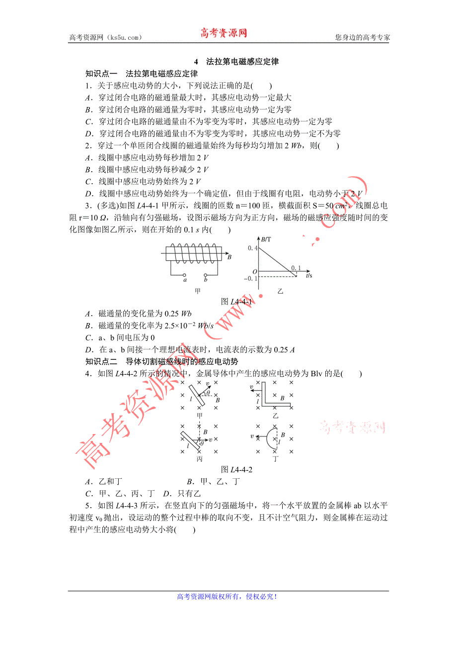 《学练考》2015-2016学年高二人教版物理选修3-2练习册：4.4　法拉第电磁感应定律 WORD版含答案.doc_第1页