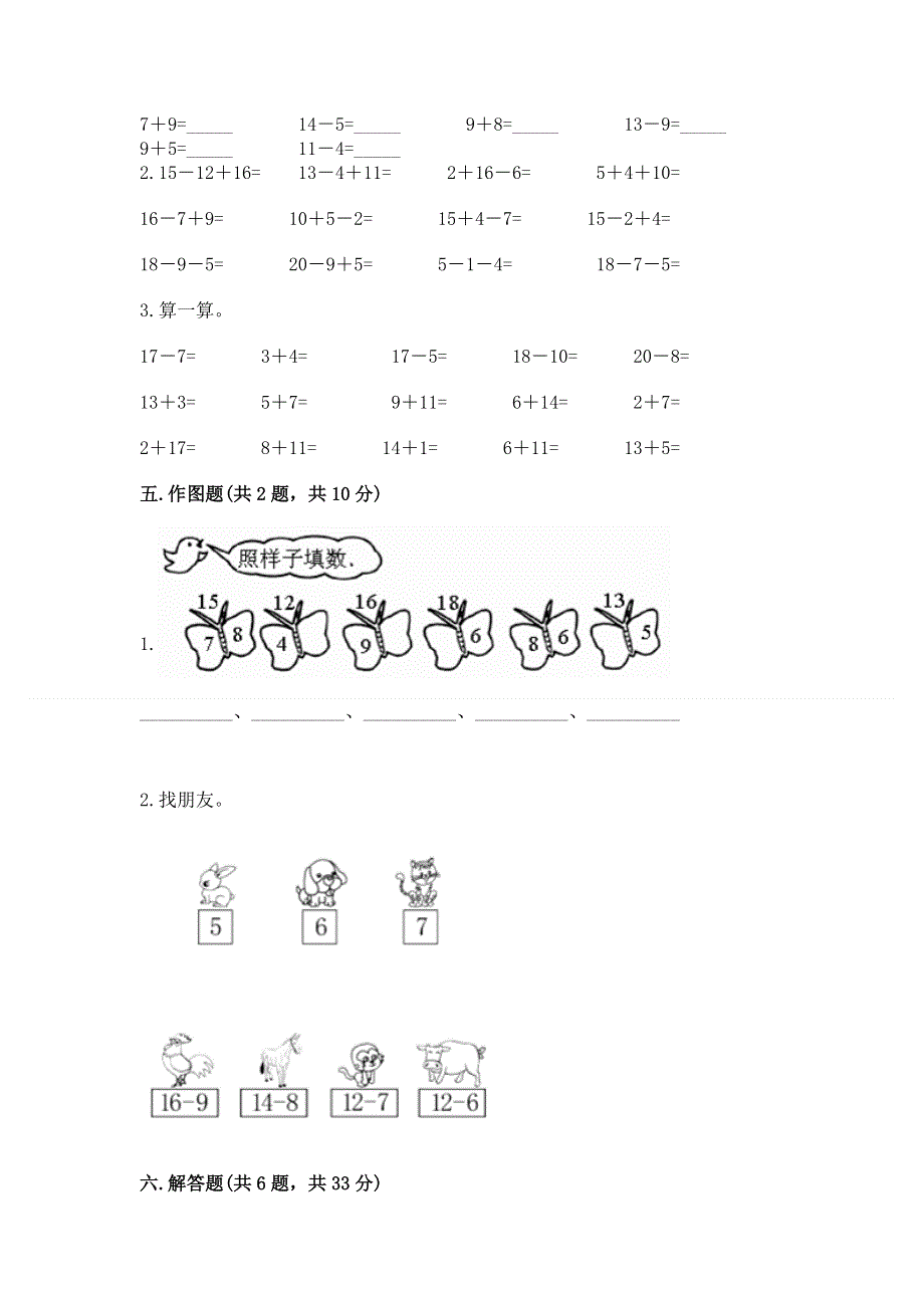 小学一年级数学《20以内的退位减法》必刷题及答案（基础+提升）.docx_第3页