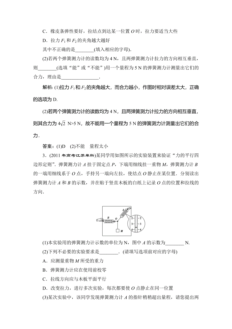 新课标2014年高考一轮复习之课时跟踪训练49.doc_第2页